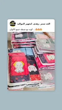 طقم كوتة مواليد مع شنطة - الجد سنتر