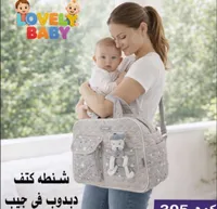 شنطة مستلزمات مواليد بجيوب ودبدوب - لوفلي بيبي (Lovely Baby)
