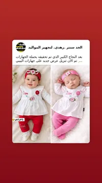 طقم ملابس مواليد بناتي - الجد سنتر