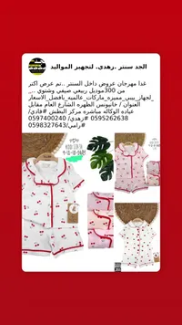 طقم بيجامة صيفي للأطفال - مراد بيبي (Murat Baby)