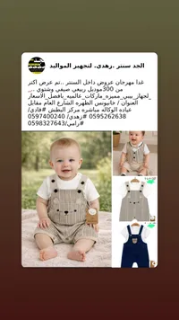 طقم ملابس مواليد صيفي - الجد سنتر