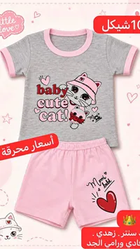 طقم ملابس صيفي للأطفال - ميمي بيبي (Mimi Bebe) - سوق غزة