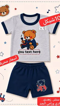 طقم ملابس أطفال صيفي بتصميم الدب الموسيقي - سوق غزة