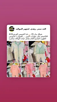 طقم ملابس مواليد متكامل - الجد سنتر - سوق غزة