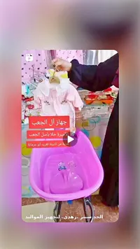 طقم استحمام وتجهيزات مواليد - الجد سنتر
