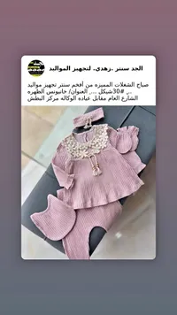 طقم ملابس مواليد بناتي - الجد سنتر