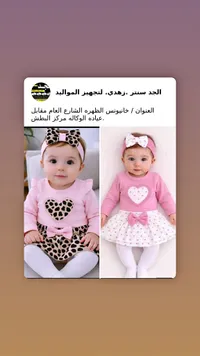 طقم ملابس أطفال بناتي - الجد سنتر