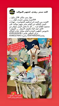 تشكيلة ملابس ومستلزمات المواليد - الجد سنتر