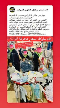 جهاز بيبي ملكي متكامل - الجد سنتر