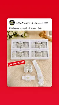 طقم مواليد تركي (حذاء، كولون، وتوكة) - مين بيبي (Min Baby) - سوق غزة