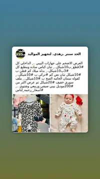 ملابس مواليد - زهدي