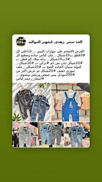 بدلة أطفال جينز - الزهدي