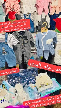 جهاز بيبي ملكي - أبو طير