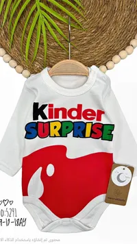 بودي سوت للأطفال - Kinder Surprise (Mammy&Daddy)