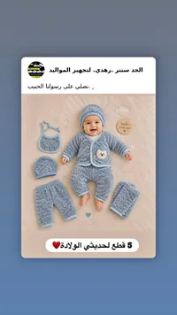 طقم ملابس مواليد 5 قطع - الجد سنتر زهدي