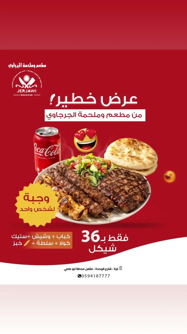 وجبة المشاوي المشكلة - مطعم وملحمة الجرجاوي - مطاعم ومقاهي - سوق غزة