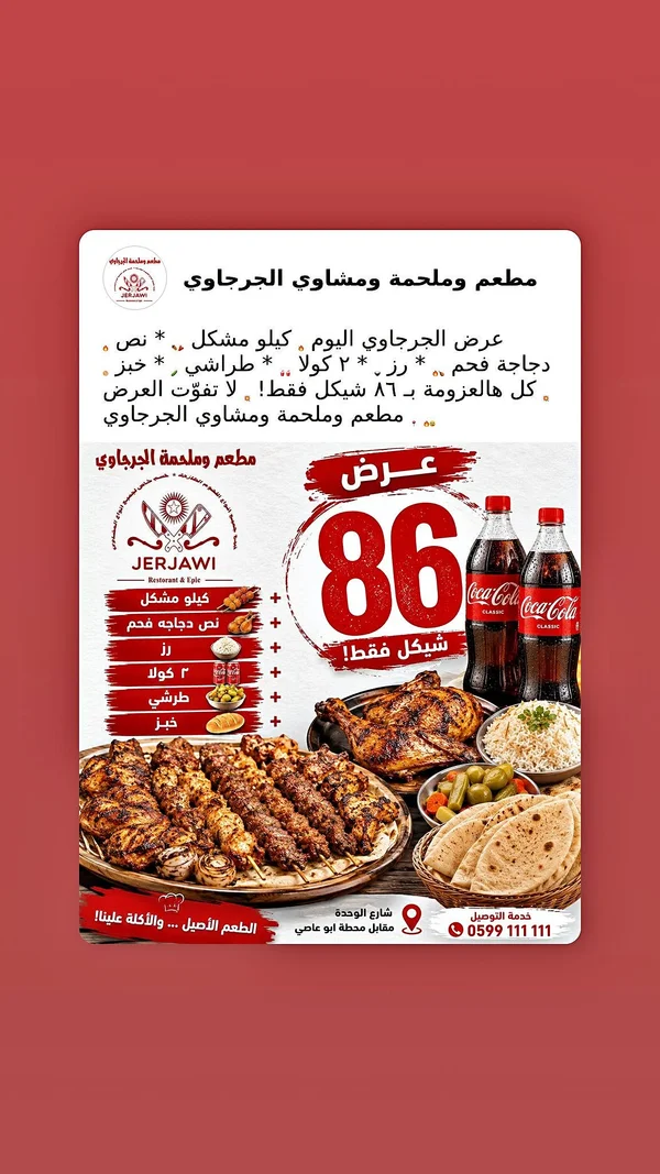 عرض الجرجواي اليوم - مطعم وملحمة الجرجواي - مطاعم ومقاهي - سوق غزة