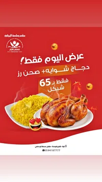 وجبة دجاج شواية مع أرز - مطعم وملحمة الجرجاوي - سوق غزة