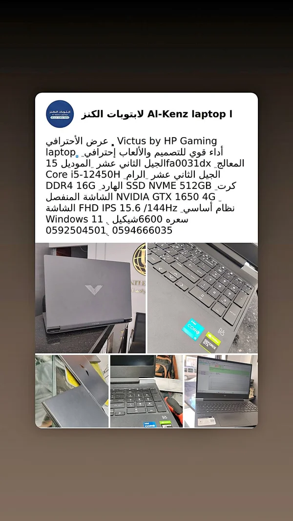 لابتوب فيكتس للألعاب - HP (Victus by HP Gaming) - لابتوبات - سوق غزة