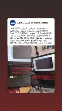 لابتوب آل كنز Al-Kenz GF63 MSi