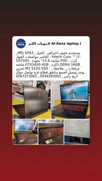 لابتوب إم إس آي جي إف 63 - Al-Kenz
