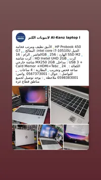 لابتوب إتش بي بروبوك 450 جي 7 - الكنز