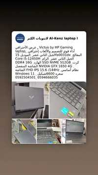 لابتوب فيكتس للألعاب - HP (Victus by HP Gaming) - سوق غزة
