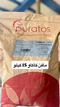 خليط مافن الشوكولاتة - بوراتوس (Puratos)