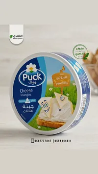 جبنة مثلثات - بوك (Puck)