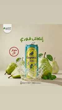 مشروب شعير غازي بنكهة الكمثرى - فيروز (Fayrouz)