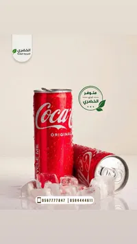 مشروب غازي كوكاكولا أوريجينال (Coca-Cola)