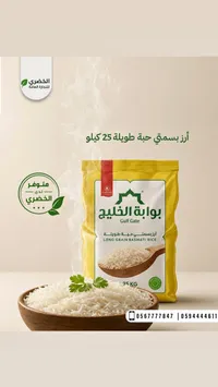 أرز بسمتي حبة طويلة - بوابة الخليج (Gulf Gate)