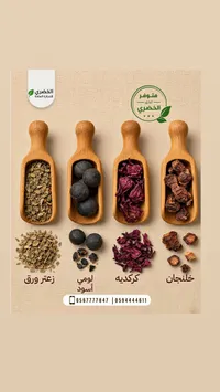 تشكيلة أعشاب وتوابل طبيعية - الخضري