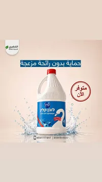مبيض ومنظف لوفن كلين (Loven Clean)