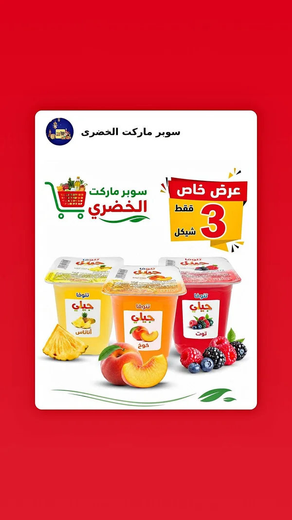 جيلي فواكه مشكلة - تنوفا (Tnuva) - مواد غذائية وبقالة - سوق غزة