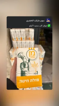 دقيق القمح الحيطة سولولت
