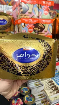 جوالة - بسكويت محشو بالشوكولاتة