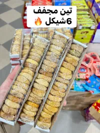 تين مجفف طبيعي - سوق غزة
