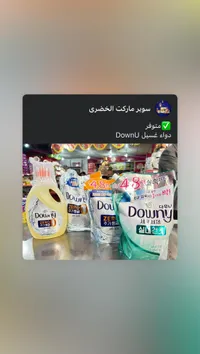 داون - منظف غسيل سائل