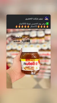 نوتيلا - دهن الشوكولاتة بالبندق