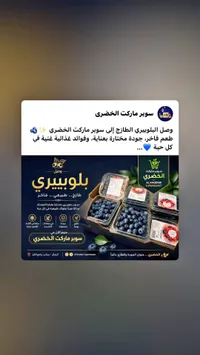 بلوبيري طازج - سوبر ماركت الخضري