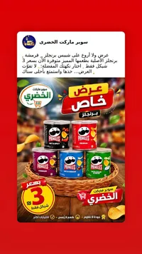 شيبس برينجلز - عبوة صغيرة (Pringles) - سوق غزة