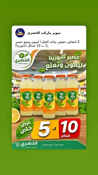 عصير ليمون ونعناع - تابوزينا (Tabuzina) - سوق غزة
