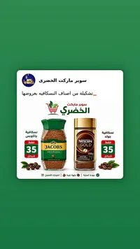 قهوة سريعة التحضير - جاكوبس (Jacobs) - سوق غزة