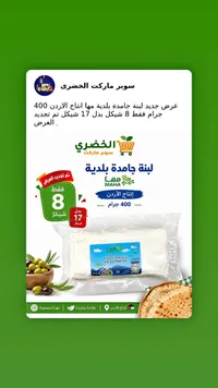لبنة جامدة بلدية - مها (Maha) - سوق غزة