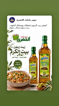 زيت زيتون بكر ممتاز - بيت الكرم