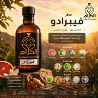 عطر فيرادو - الكرام للعطور