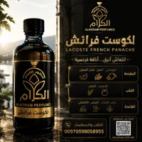 عطر لكوست فرانش - عطور الكرام (Alkeram)