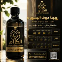 عطر روجا دوف إليسيوم - عطور الكرام (Alkeram)