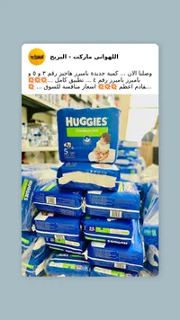 حفاضات أطفال فريدوم دراي - هاجيز (Huggies)